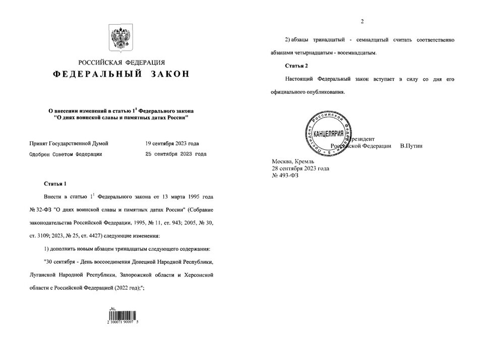 천지일보가 입수한 러시아 정부 공문. 이에 따르면 블라디미르 푸틴 러시아 대통령은 러시아와 점령지를 대상으로 ‘통일의 날’을 제정하기 위한 안에 최종 서명했다. 지난달 초 ‘통일의 날’을 제정하기 위한 안을 의회에 제출해 같은 달 19일 국가두마(State Duma, 러 하원)에서 채택되고 25일 연방평의회(상원)에서 승인되는 등 ‘고속 통과’된 데 이어서다. ⓒ천지일보 2023.10.03.
