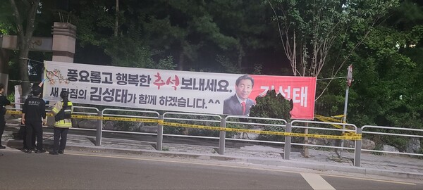불에 탄 국민의힘 김성태 전 의원 현수막 (제공: 김태우 후보자 캠프)