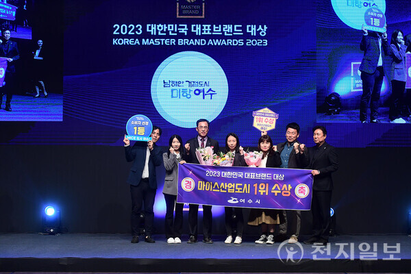 전남 여수시가 마이스(MICE, 기업회의·포상관광·컨벤션·전시)산업이 성장하면서 대한민국 최고 입지를 굳히고 있다고 12일 밝혔다. 사진은 2023 소비자 대표 브랜드 대상을 수상한 모습. (제공: 여수시) ⓒ천지일보 2023.10.12.