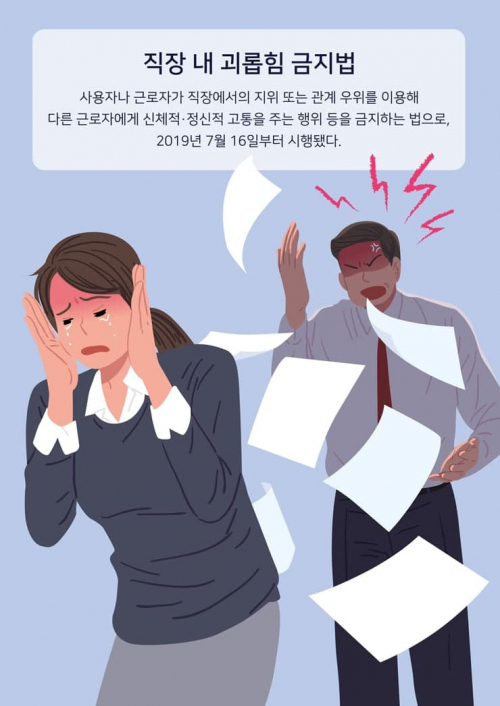 직장인 10명 중 3명 괴롭힘 경험… 다시 증가세