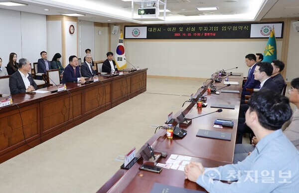 대전시가 23일 오후 3시 대전시청 중회의실에서 국내 우량기업 8개 사와 988억원 투자 업무협약을 체결했다. (제공: 대전시) ⓒ천지일보 2023.10.23.