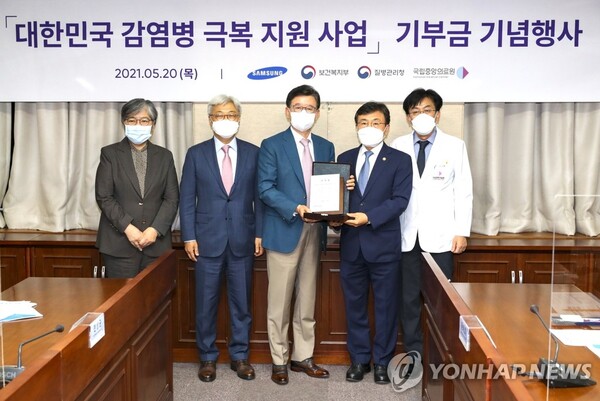 2021년 5월 ‘대한민국 감염병 극복 지원 사업’ 기부금 기념행사. (출처: 연합뉴스)