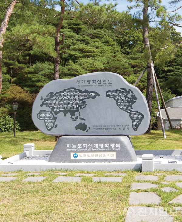 세계평화선언문 기념비. ⓒ천지일보 (제공: HWPL)