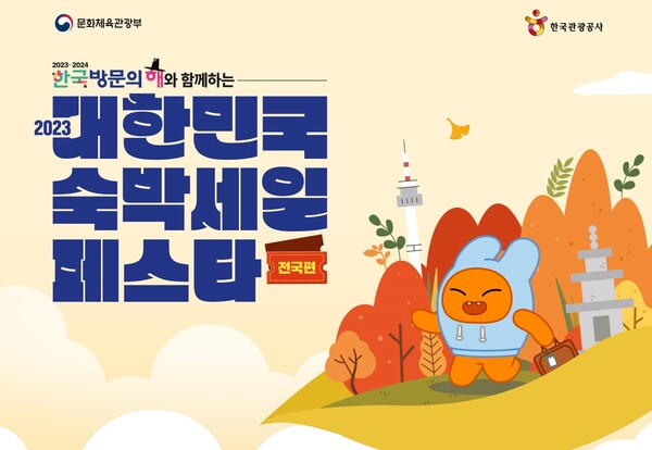 ‘숙박세일 페스타’ 전국편. (제공: 티몬)