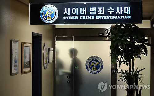 ▲ 사이버 범죄 수사대(자료사진). (사진출처: 연합뉴스)