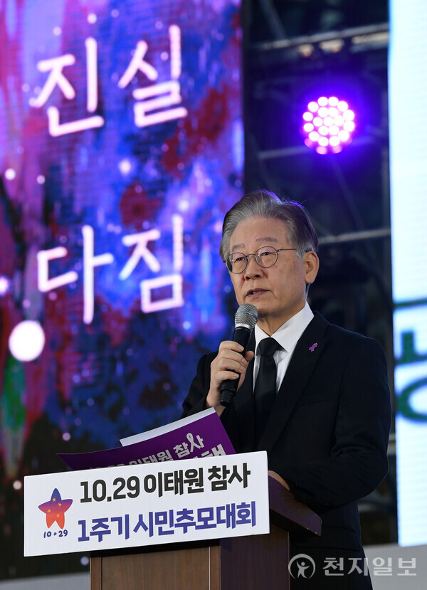 [천지일보=남승우 기자] 더불어민주당 이재명 대표가 29일 서울 중구 서울광장에서 열린 10.29 이태원 참사 1주기 시민추모대회에서 추모사를 하고 있다. (공동취재사진) ⓒ천지일보 2023.10.29.