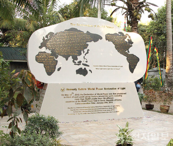 세계평화선언문 기념비, 2016년 1월 24일 필리핀 민다나오 마긴다나오 술탄 쿠다랏 MILF 다라파난 캠프. (제공: HWPL) ⓒ천지일보 2023.10.29.