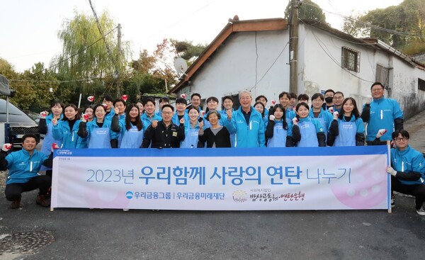 우리금융미래재단이 임종룡 회장을 비롯 그룹사 임직원들과 함께 사랑의 연탄 나누기 자원봉사에 나섰다고 31일 밝혔다. 지난 30일부터 시작한 이번 자원봉사를 시작으로 우리금융미래재단은 다가오는 겨울까지 서울에 거주하는 에너지 취약계층 600가구를 대상으로 총 12만장의 연탄을 지원할 계획이다. (제공: 우리금융)