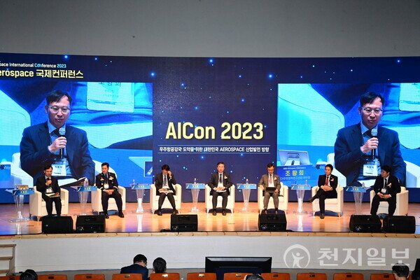 2일 경남 진주시에서 ‘AICon 2023(AEROSPACE 국제컨퍼런스)’가 열리고 있다. (제공: 진주시) ⓒ천지일보 2023.11.03.