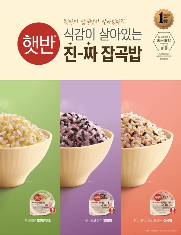 리뉴얼 출시된 햇반 잡곡밥. (제공: CJ제일제당)