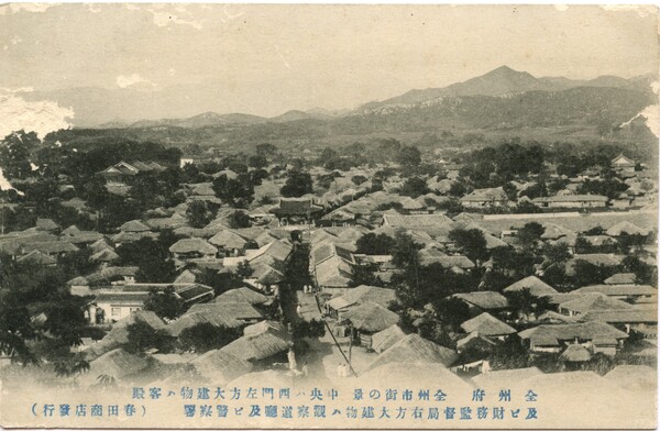 1910년경 전주부성 서문 사진엽서. (제공: 전북도)