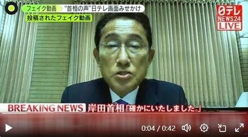 AI로 만든 기시다 일본 총리 가짜 동영상 (출처: 연합뉴스)