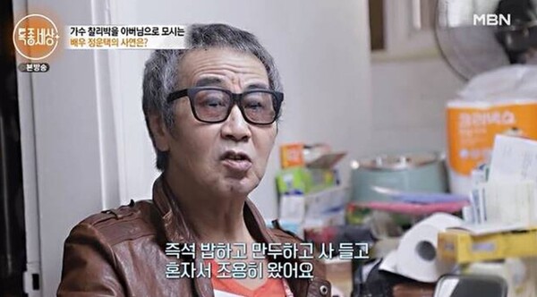 ‘신화 전진 아버지’ 가수 찰리박(출처: MBN ‘현장르포 특종세상’)