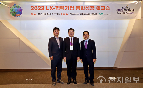 LX는 ‘2023 LX 동반성장 워크숍’을 개최하고 최규명 LX공사 사장 직무대행(가운데) 등이 참석한 가운데 ‘상생 선순환’협력체계 구축에 의지를 다졌다. (제공: LX한국국토정보공사)ⓒ천지일보 2023.11.10.