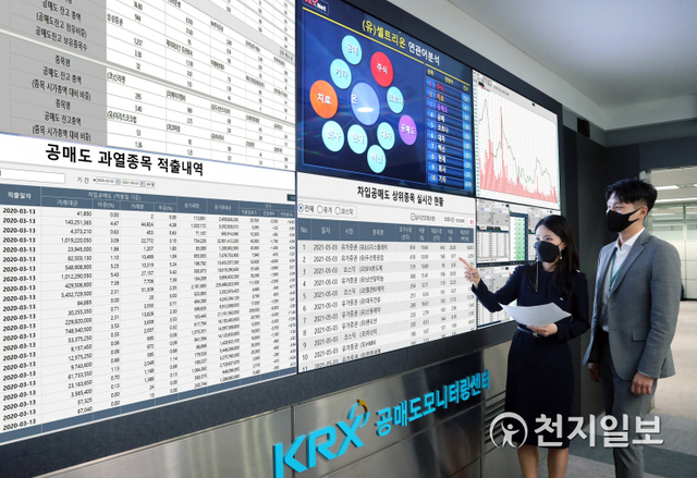 3일 한국거래소 공매도 종합상황실 (제공: 한국거래소) ⓒ천지일보 2021.5.3