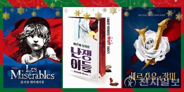 뮤지컬 '레미제라블', 뮤지컬 '난쟁이들', 뮤지컬 콘서트 '베르사유의 장미' ⓒ천지일보 2023.11.12.