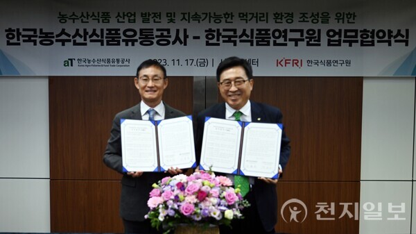 김춘진 한국농수산식품유통공사 사장(오른쪽)와 백형희 한국식품연구원 원장이 17일 서울 양재동 aT센터에서 저탄소 식생활 확산을 위한 업무협약을 체결하고 있다. (제공: aT) ⓒ천지일보 2023.11.20.
