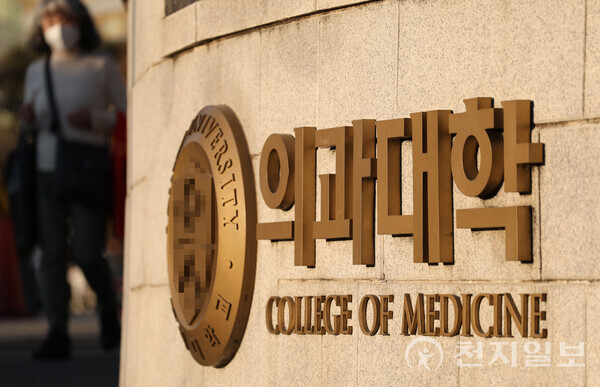 [천지일보=남승우 기자] 서울의 한 의과대학의 모습. ⓒ천지일보 DB