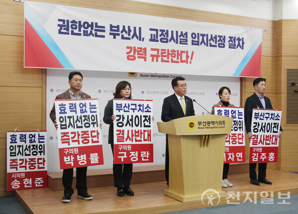  강서구 지역구 시의원들이 23일 부산시의회 브리핑룸에서 기자회견을 열고  ⓒ천지일보 2023.11.23.