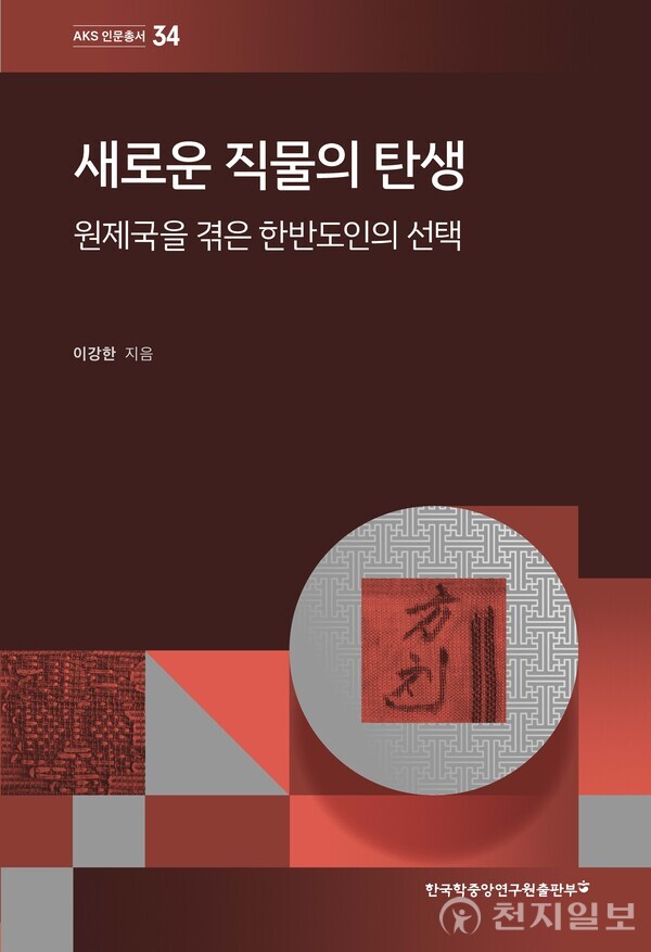 책 표지 (제공: 한국학중앙연구원) ⓒ천지일보 2023.11.30.