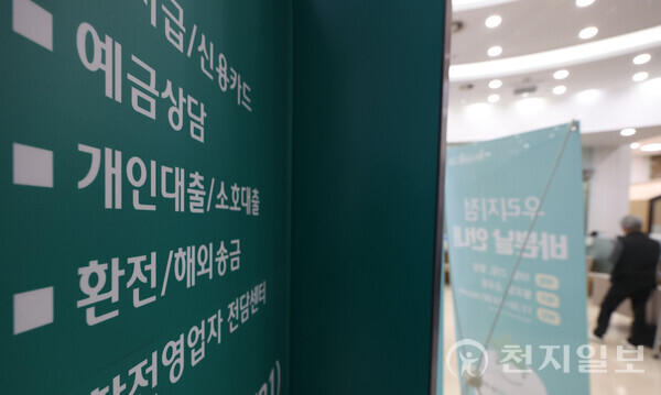 [천지일보=남승우 기자]  서울의 한 시중 은행 대출 창구의 모습. ⓒ천지일보 2023.11.21.