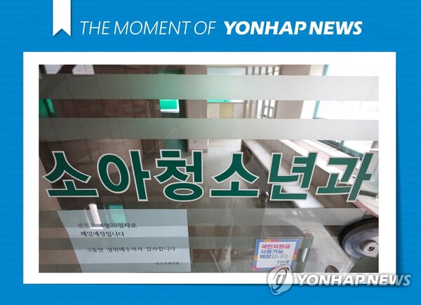 서울 시내 한 소아청소년과 의원에 폐업 관련 안내문이 붙어 있는 모습. (출처: 연합뉴스)