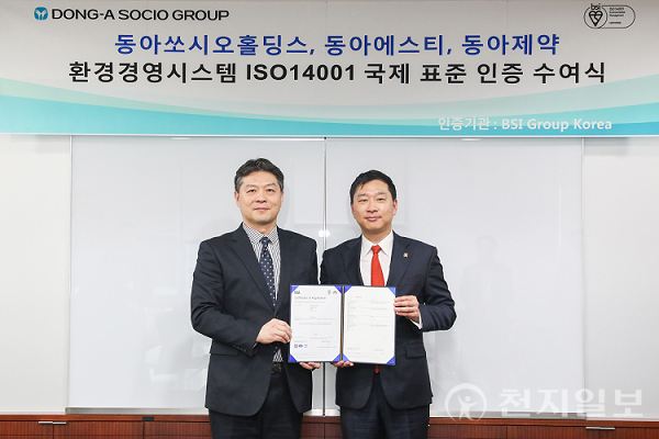 동아쏘시오홀딩스 본사에서 진행된 환경경영시스템 ISO14001 국제 표준 인증 수여식에서 정재훈 동아쏘시오홀딩스 대표이사(오른쪽)와 임성환 BSI KOREA 대표가 기념사진을 촬영하고 있다. (제공: 동아쏘시오그룹)ⓒ천지일보 2023.12.05.