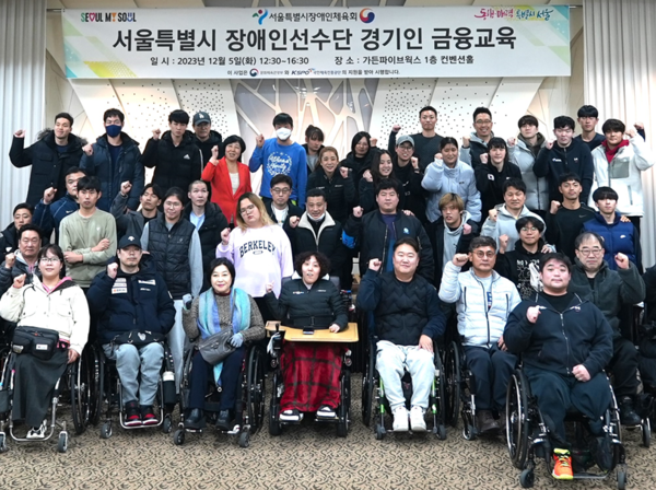 신한은행이 서울특별시 장애인선수단 100여명을 대상으로 금융교육을 실시했다고 6일 밝혔다. (제공: 신한은행)