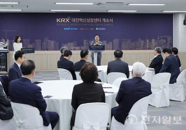 한국거래소 대전혁신성장센터 개소식이 7일 동구 대전지식산업센터에서 열렸다. (제공: 대전시) ⓒ천지일보 2023.12.07.