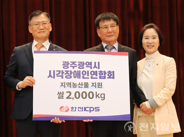 한전KPS 광주시각장애인연합회 쌀 전달식. (제공: 한전KPS) ⓒ천지일보 2023.12.15.