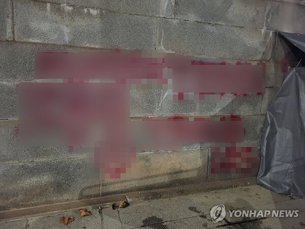 지난 17일 22시 19분경 경복궁 서쪽 영추문 좌측 담장 낙서 부분의 왼쪽에 추가로 발생한 스프레이 낙서. (출처: 연합뉴스)