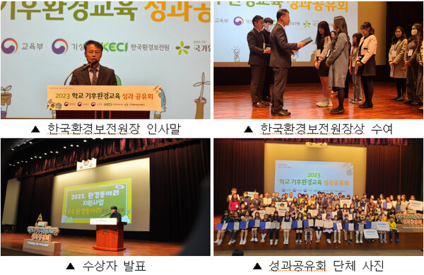 2023 학교 기후·환경교육 성과공유회 행사 모습. (제공: 한국환경보전원) ⓒ천지일보 2023.12.19.