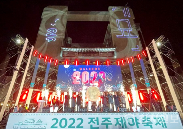 ‘2022 전주 제야축제’ 모습. (제공: 전주시) ⓒ천지일보 2023.12.22.