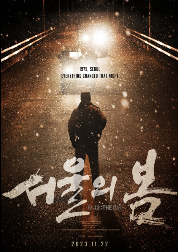 영화 ‘서울의 봄’ 포스터 (출처: 해당 포스터 캡처) ⓒ천지일보 2023.12.25.