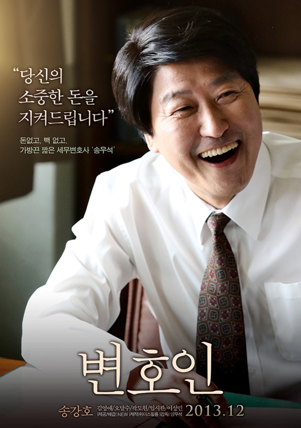 영화 ‘변호인’ 포스터 (출처: 해당 영화 포스터 캡처) ⓒ천지일보 2023.12.25.