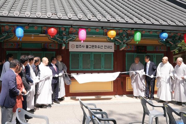 올해 5월 4일 법주사에서 열린 ‘불교문화유산 안내소 명칭 변경 기념행사’ (출처: 문화재청)