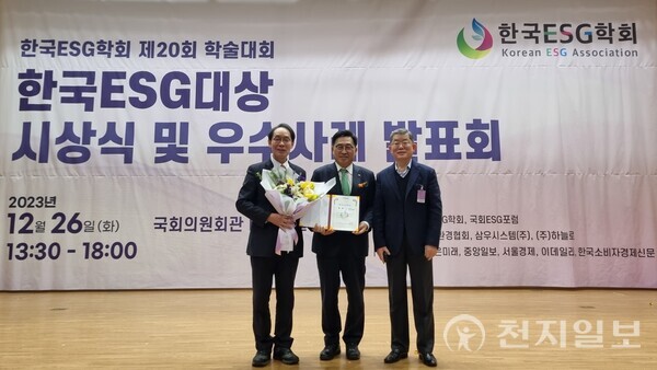한국농수산식품유통공사 ‘한국 ESG대상’ 수상 모습. (제공: aT) ⓒ천지일보 2023.12.27.