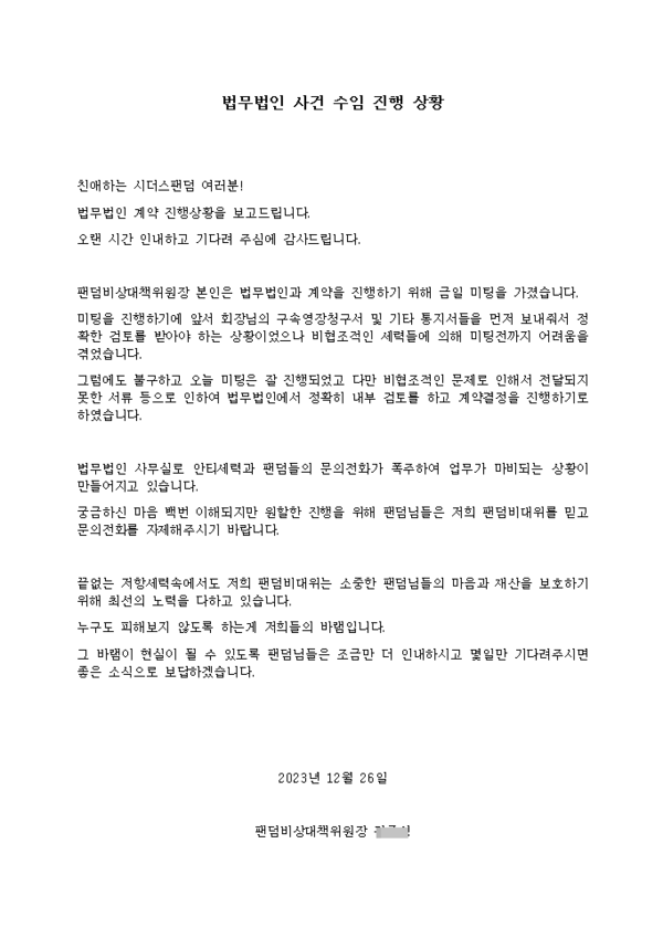 법무법인 사건 수임 진행 상황 공지. (제공: 제보자)ⓒ천지일보 2023.12.27.