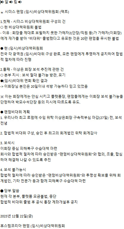 (캡처: 단톡방) ⓒ천지일보 2023.12.22.