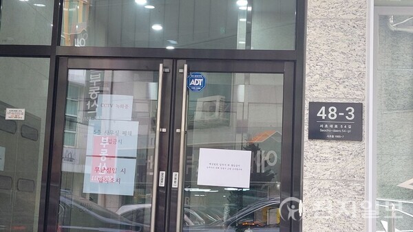 29일 서울 서초구 소재 시더스그룹 자회사인 이플랫폼 회사건물 1층 정문 모습. (제공: 제보자) ⓒ천지일보 2023.12.29.