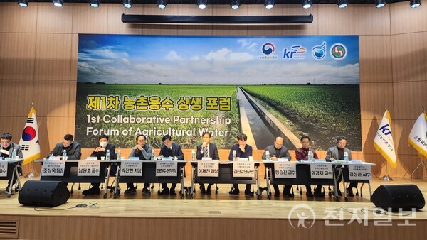 한국농어촌공사가 28일 10여개 기관과 제1차 농촌용수 상생 포럼을 개최하고 있다. (제공: 한국농어촌공사) ⓒ천지일보 2023.12.30.