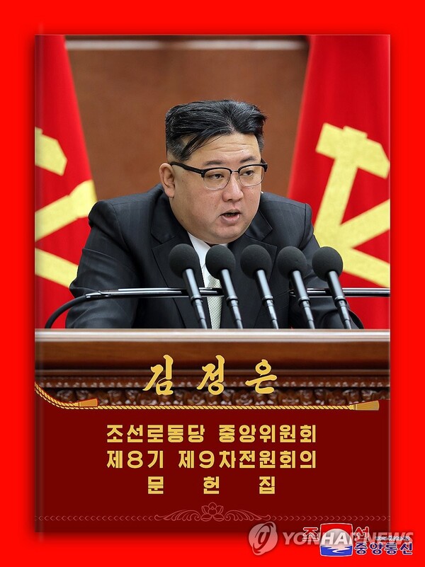 (평양 조선중앙통신=연합뉴스) 북한은 지난 26일부터 개최되었던 연말 전원회의가 30일 결속됐으며 이에 관한 김정은 국방위원장의 보고와 결론문헌을 출판 당중앙지도기관 성원들에 배포했다고 조선중앙통신이 31일 보도했다. 2023.12.31