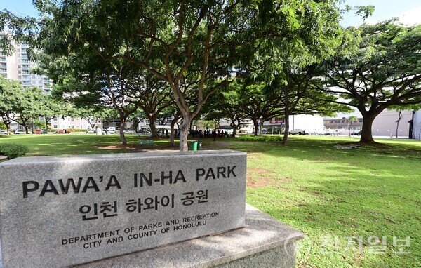 인천 하와이 공원 ⓒ천지일보 2024.01.14.