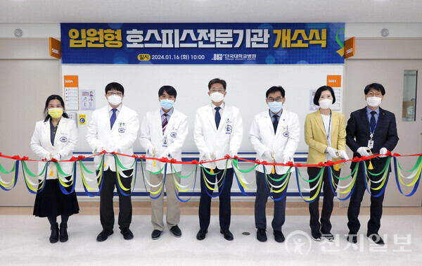 단국대병원이 16일 완화의료병동 개소식 행사에서 테이프커팅을 하고 있다. (제공: 단국대병원)ⓒ천지일보 2024.01.17.