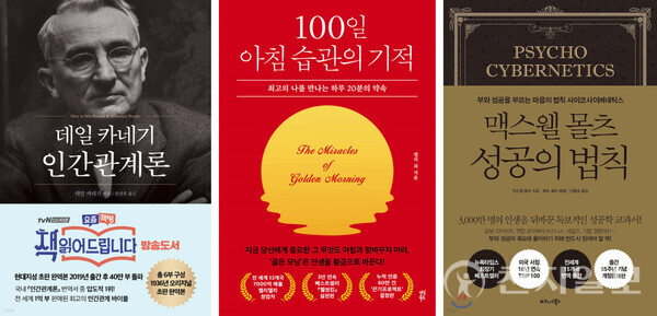 문화콘텐츠 플랫폼 예스24에 따르면 2022년부터 올해까지 매년 새해를 앞두고 자기계발 분야도서 판매량이 증가한 것으로 나타났다. (제공: 예스24)ⓒ천지일보 2024.01.21.