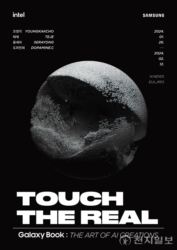 AI 아트 전시회 ‘Touch The Real’ 포스터. (제공: 삼성디스플레이) ⓒ천지일보 2024.01.25.