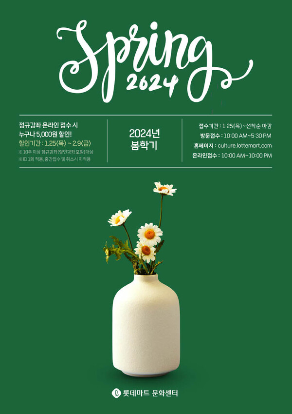 롯데마트 전국 문화센터 59개점 봄학기 회원 모집 포스터. (제공: 롯데마트) 