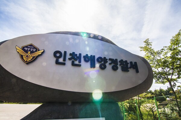 인천해양경찰서 ⓒ천지일보 2024.01.28.