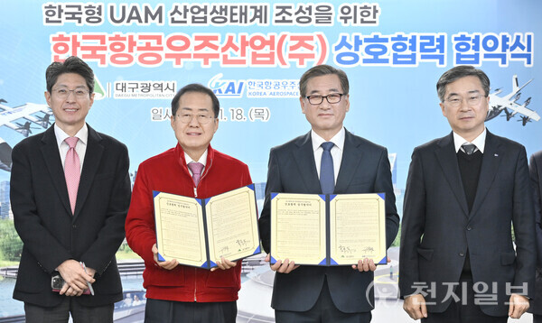 지난 18일 홍준표 대구시장(왼쪽 두 번째)가 한국항공우주산업이 상생 협력을 위한 협약을 체결하고 관계자들과 기념 촬영하고 있다. (제공: 대구시청) ⓒ천지일보 2024.01.28.