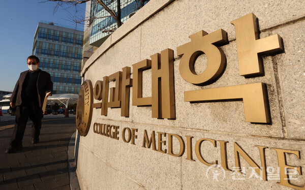 [천지일보=남승우 기자] 전국 40개 의과대학이 희망하는 2025학년도 입학정원 증원 규모가 최소 2151명-최대 2847명인 것으로 확인됐다. 2030학년도까지는 최소 2738명-최대 3953명의 증원을 희망했다. 사진은 이날 서울의 한 의과대학의 모습. ⓒ천지일보 2023.11.21.